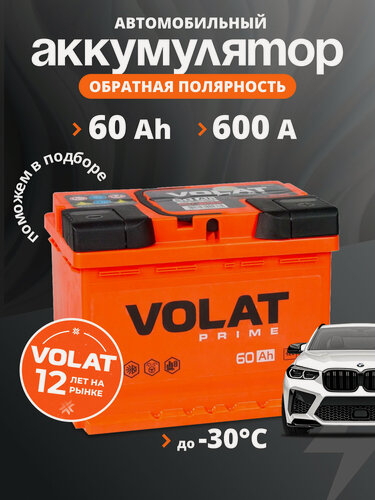 Изображение товара Аккумулятор автомобильный 60 Ач 600 А обратная полярность