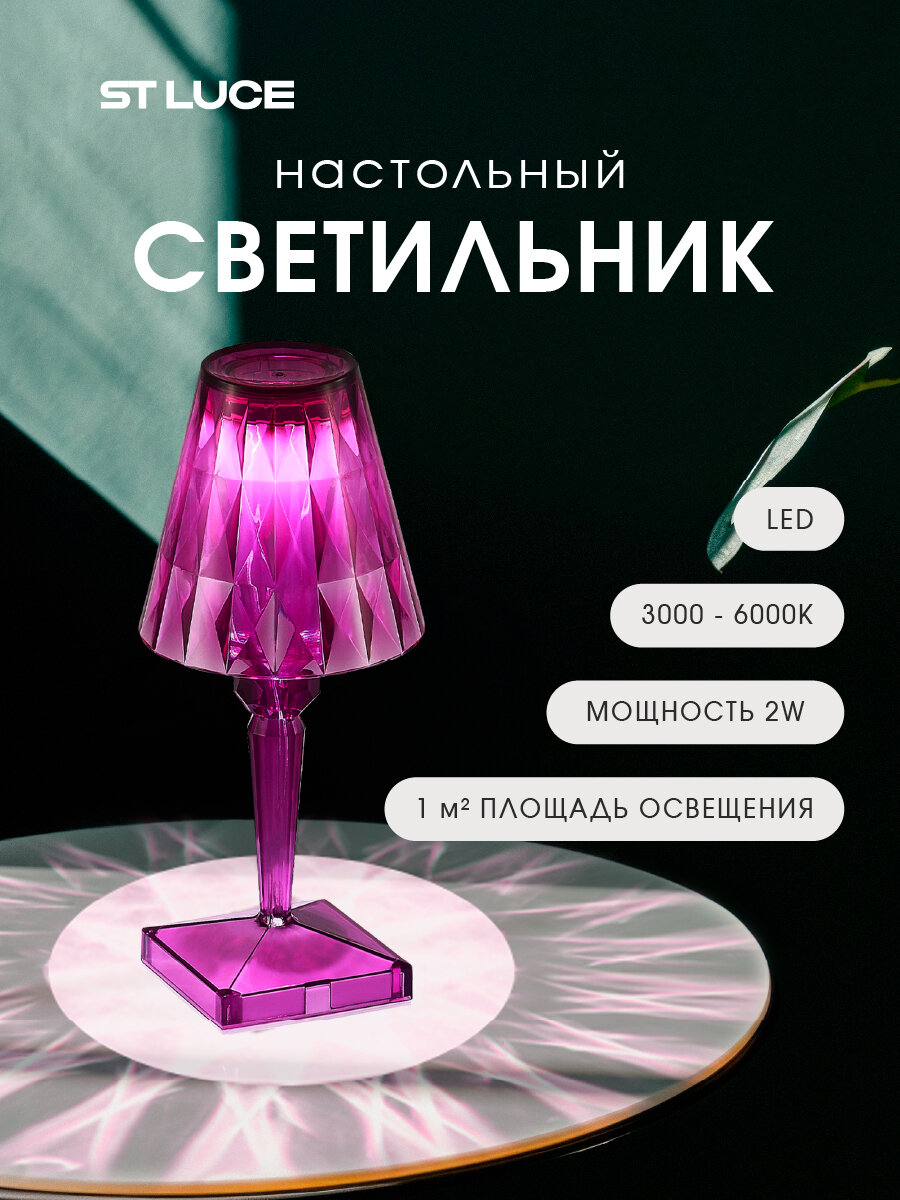 Настольная, прикроватная лампа ST Luce Фиолетовый, LED 2W, 3000-6000K SL1010.704.01