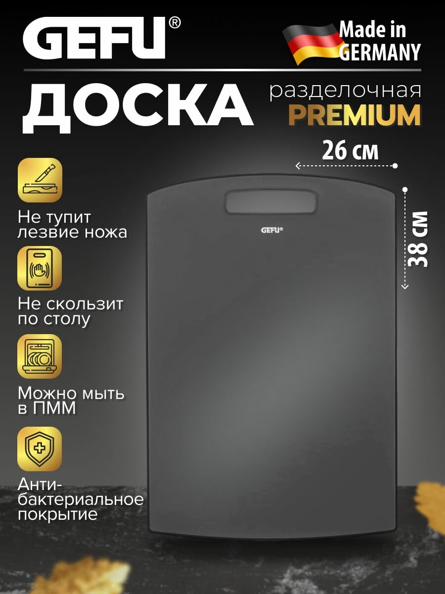 Доска разделочная из антибактериального пластика Gefu "леворо", большая (38*26*1 см)