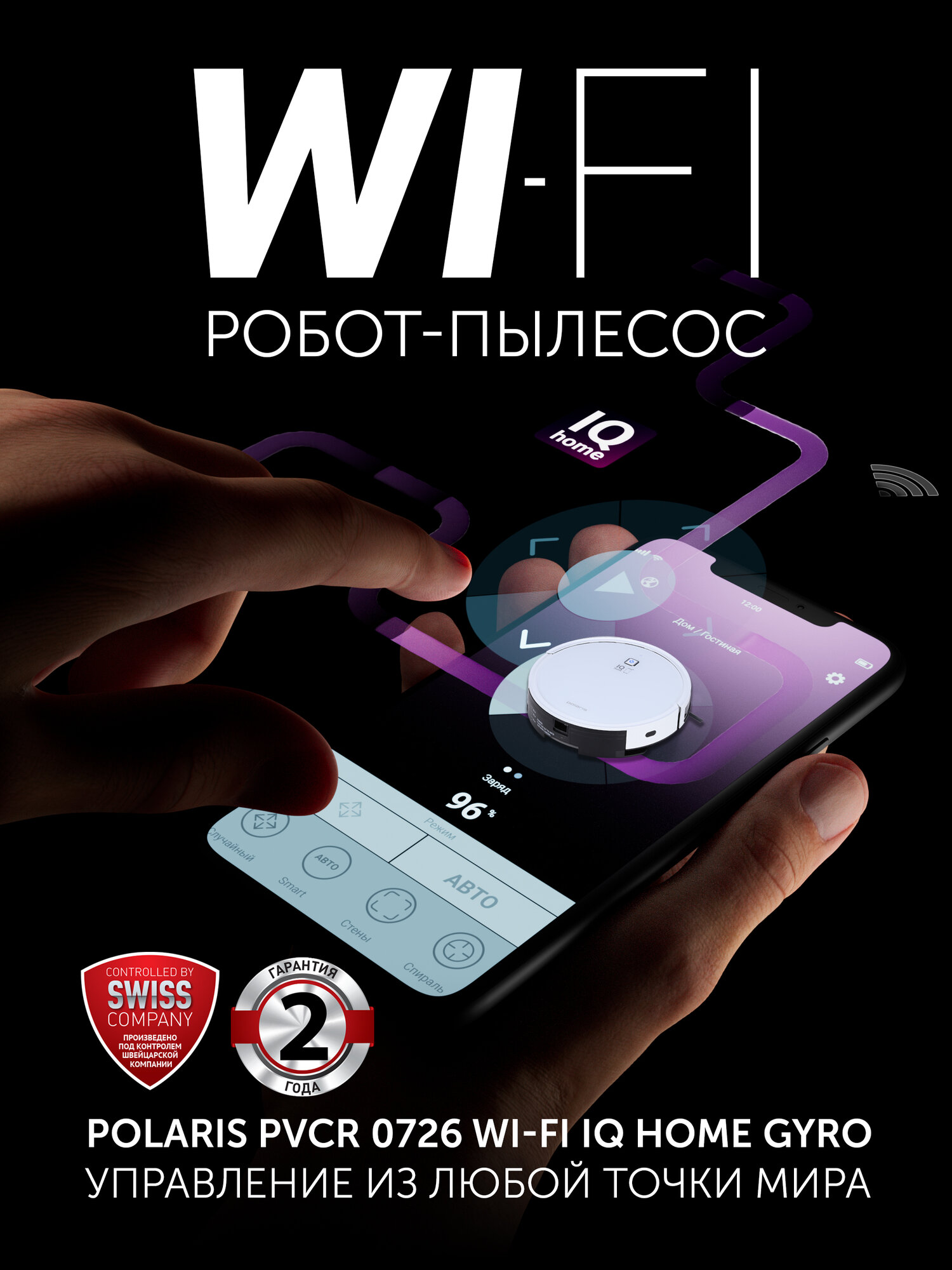 Робот-пылесос Polaris PVCR 0726 IQ Home GYRO сухая и влажная уборка, Белый — фото 1