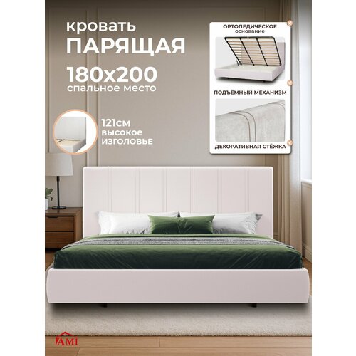 фото Двуспальная парящая кровать 180х200 с подъемным механизмом и ящиками барселона, на ножках, бархат белый, ами мебель ami
