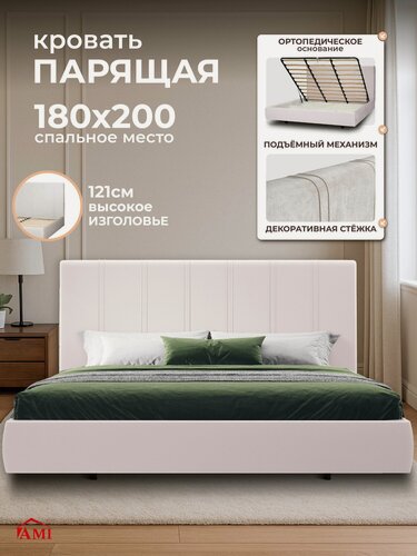 Изображение товара Двуспальная парящая кровать 180х200 с подъемным механизмом и ящиками Барселона, на ножках, бархат белый, Ами Мебель