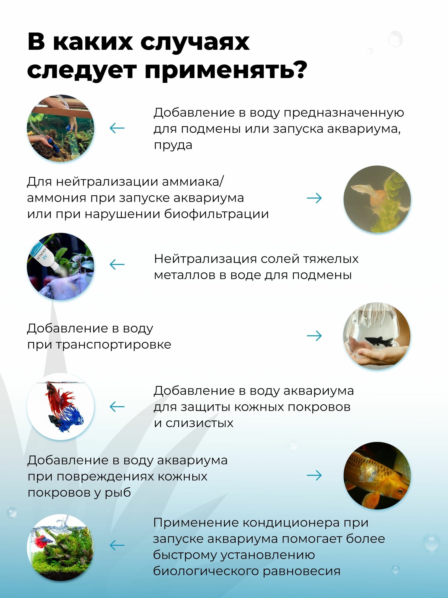 Кондиционер для аквариума 3в1 с экстрактом Алоэ AQUALIFE, 200мл — фото 1