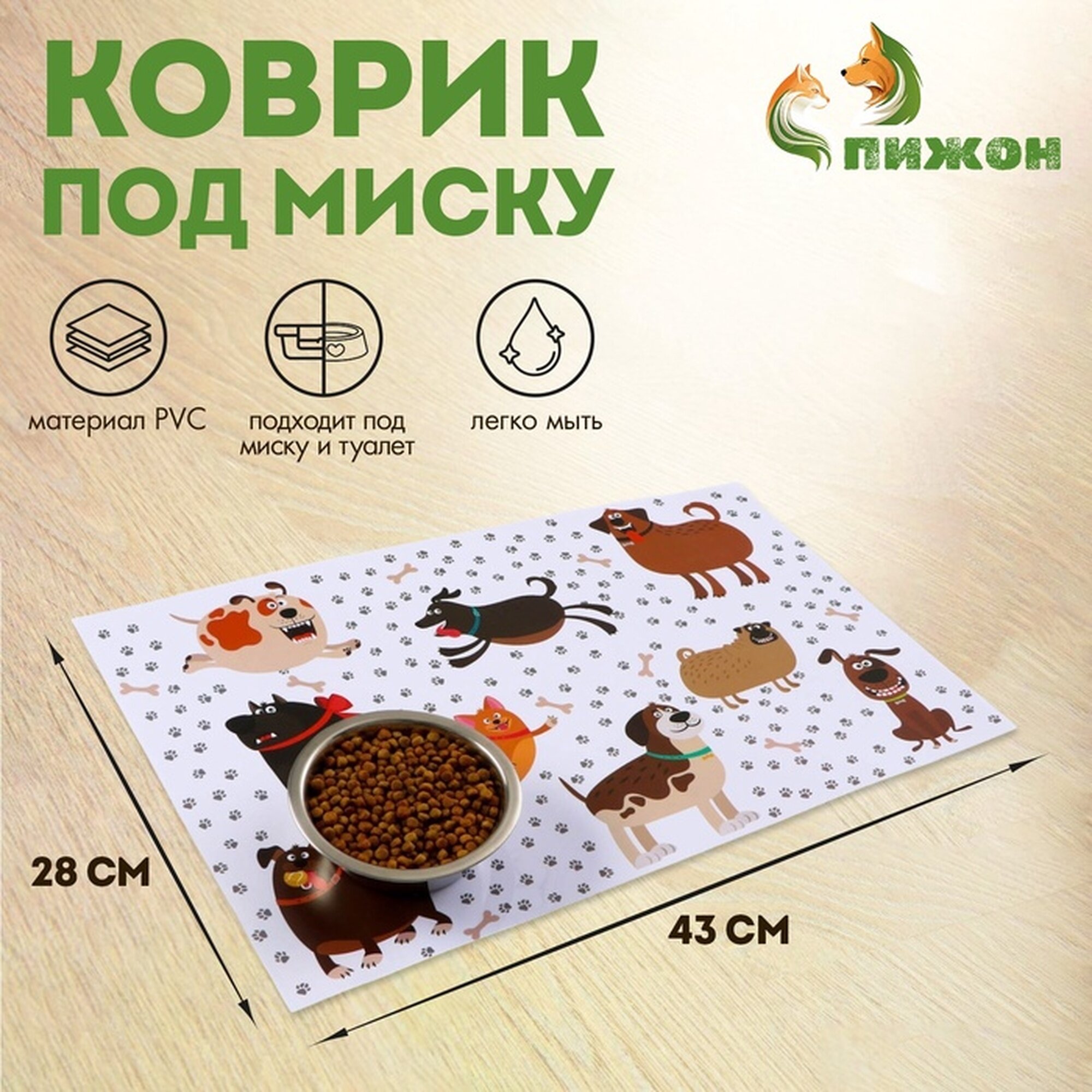 Коврик под миску Пижон "Весёлые собаки", прямоугольный, 43х28 см, ПВХ, разноцветный