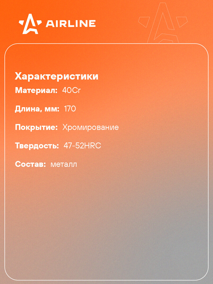 Ключ трубчатый 19х21мм, 170мм ATAM020 AIRLINE — фото 1