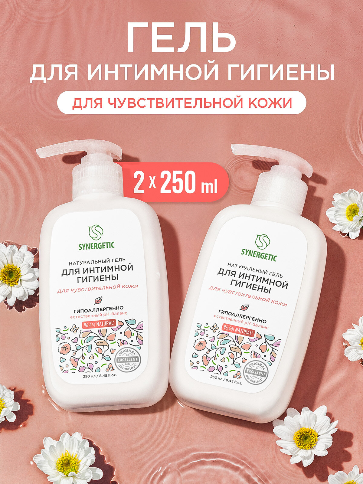 Натуральный гель для интимной гигиены Synergetic для чувствительной кожи 250мл, набор 2шт — фото 1