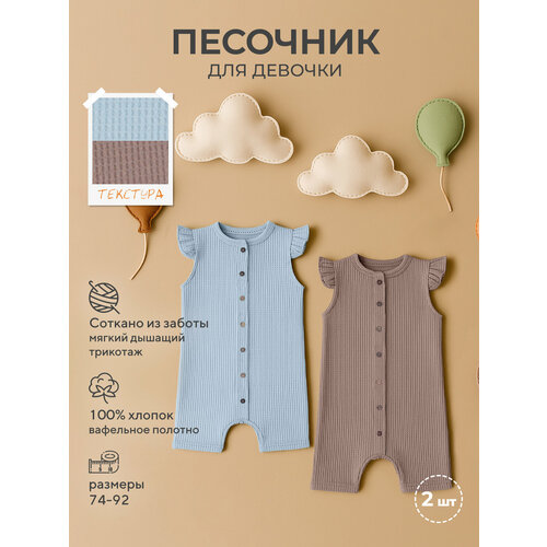 фото Песочник rant 8-92, комплект из 2 шт., размер 86, коричневый, голубой