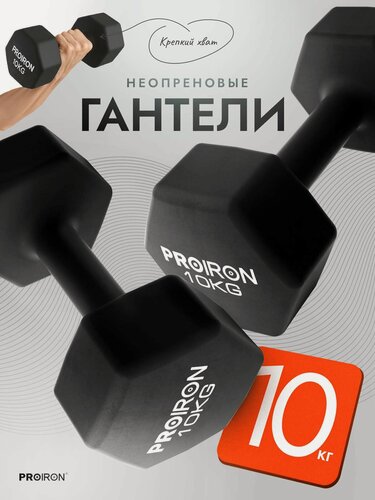 Изображение товара Гантели 10 кг 2 шт гексагональные для фитнеса, нескользящее покрытие