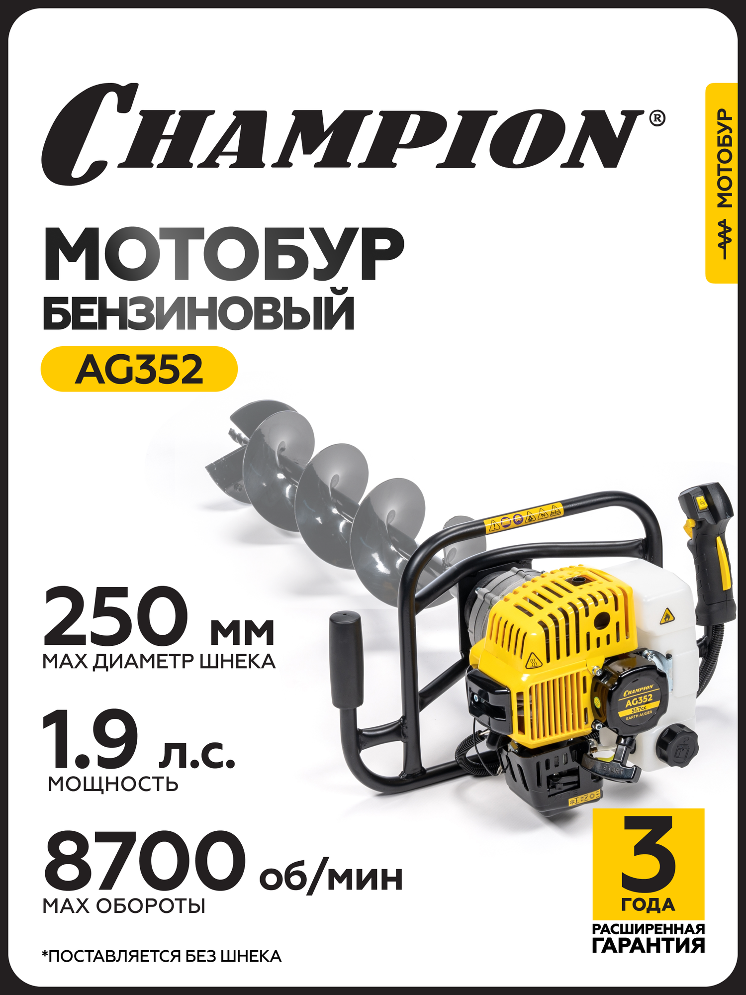 Мотобур бензиновый CHAMPION AG352, 1,4 кВт, 9,4 кг, без шнека / Бензобур