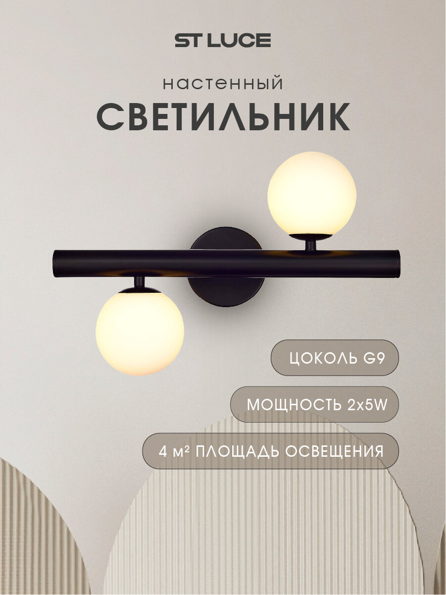 Светильник настенный, бра ST Luce Черный/Белый, G9 2*5W, 4000K SL1185.401.02