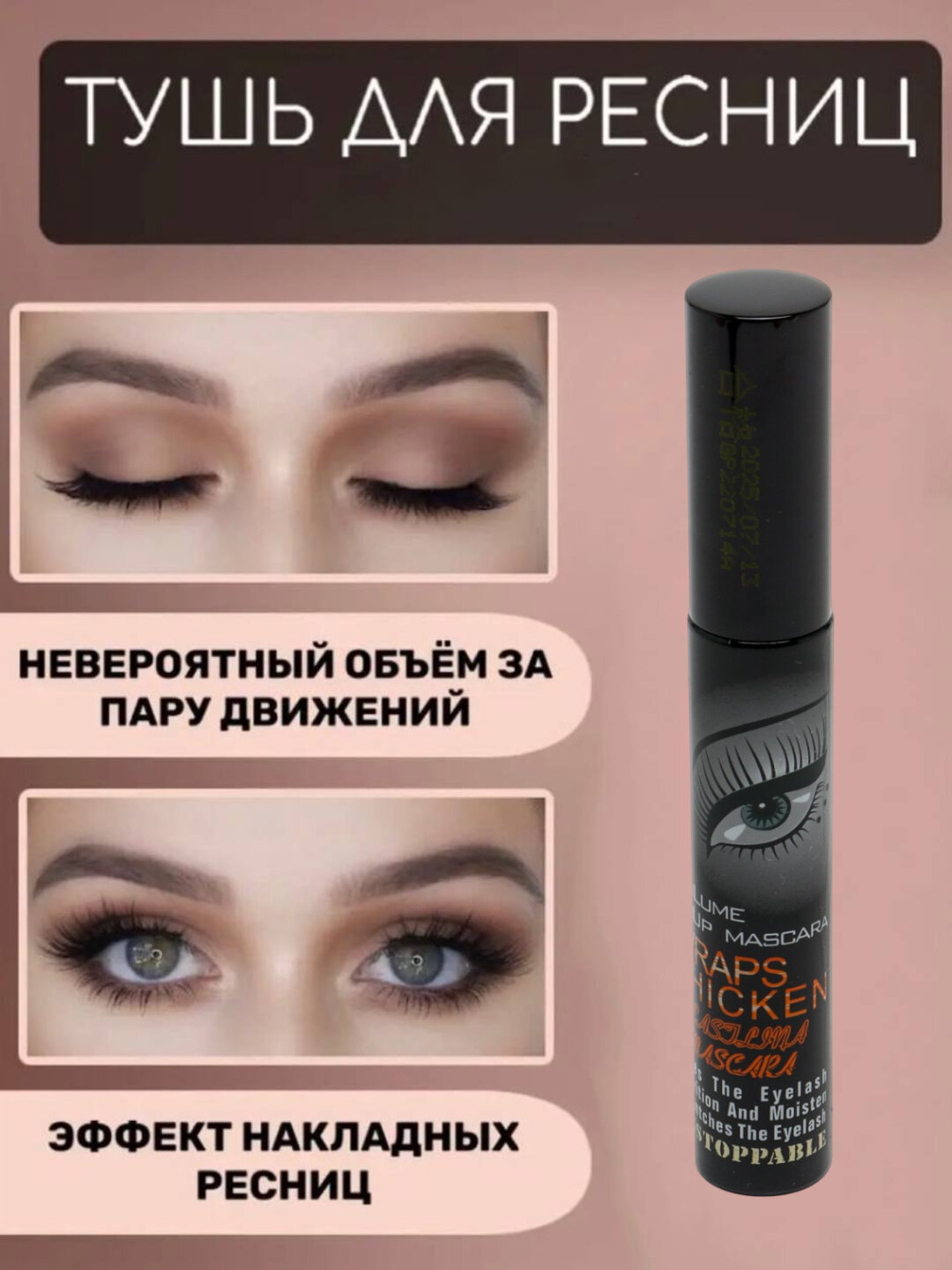 Мечта о ресницах — фото 1