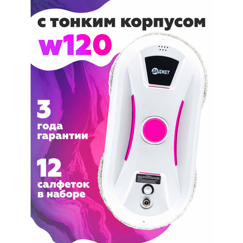 Робот мойщик окон Даджет W120