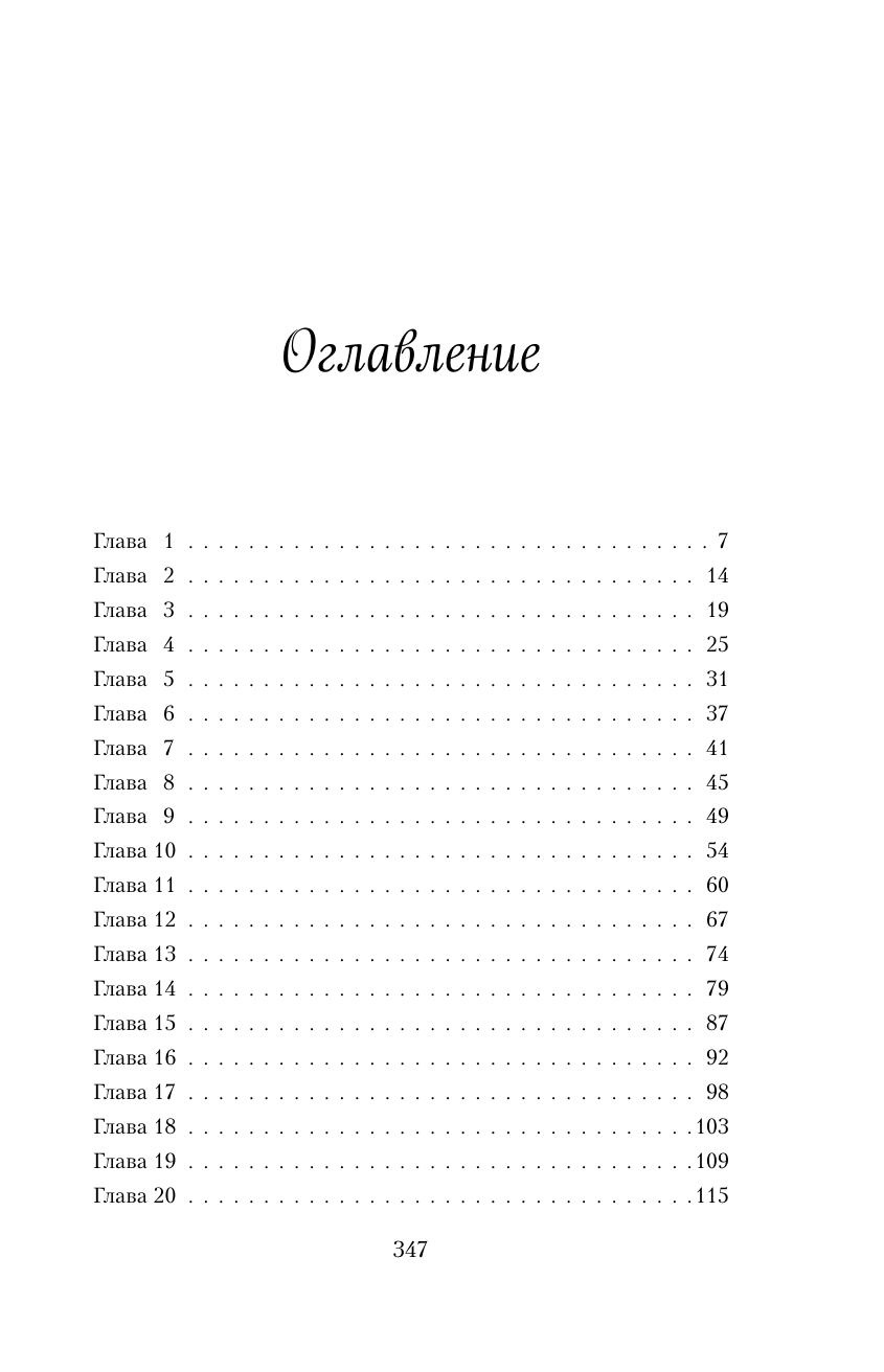 До тебя (Катарина Мора) - фото №6