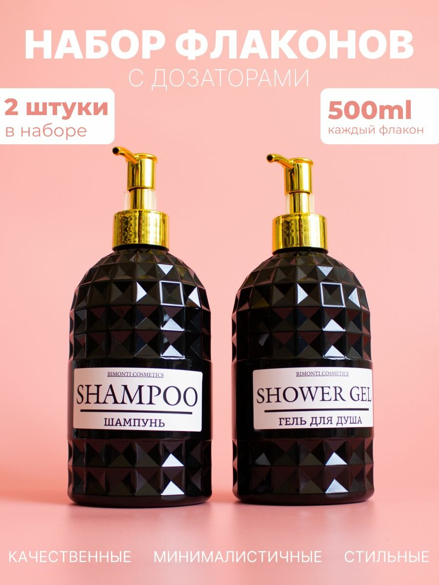 Дозаторы для ванной 500 мл 2 шт — фото 1