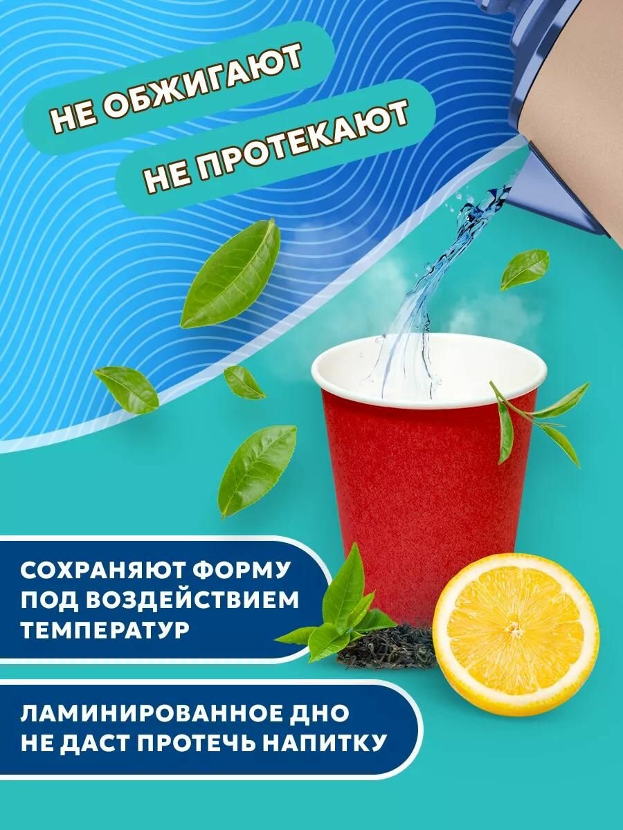 Набор одноразовых стаканов гриникс, объем 250 мл 100 шт. красные, бумажные, однослойные, для кофе, чая, холодных и горячих напитков — фото 1