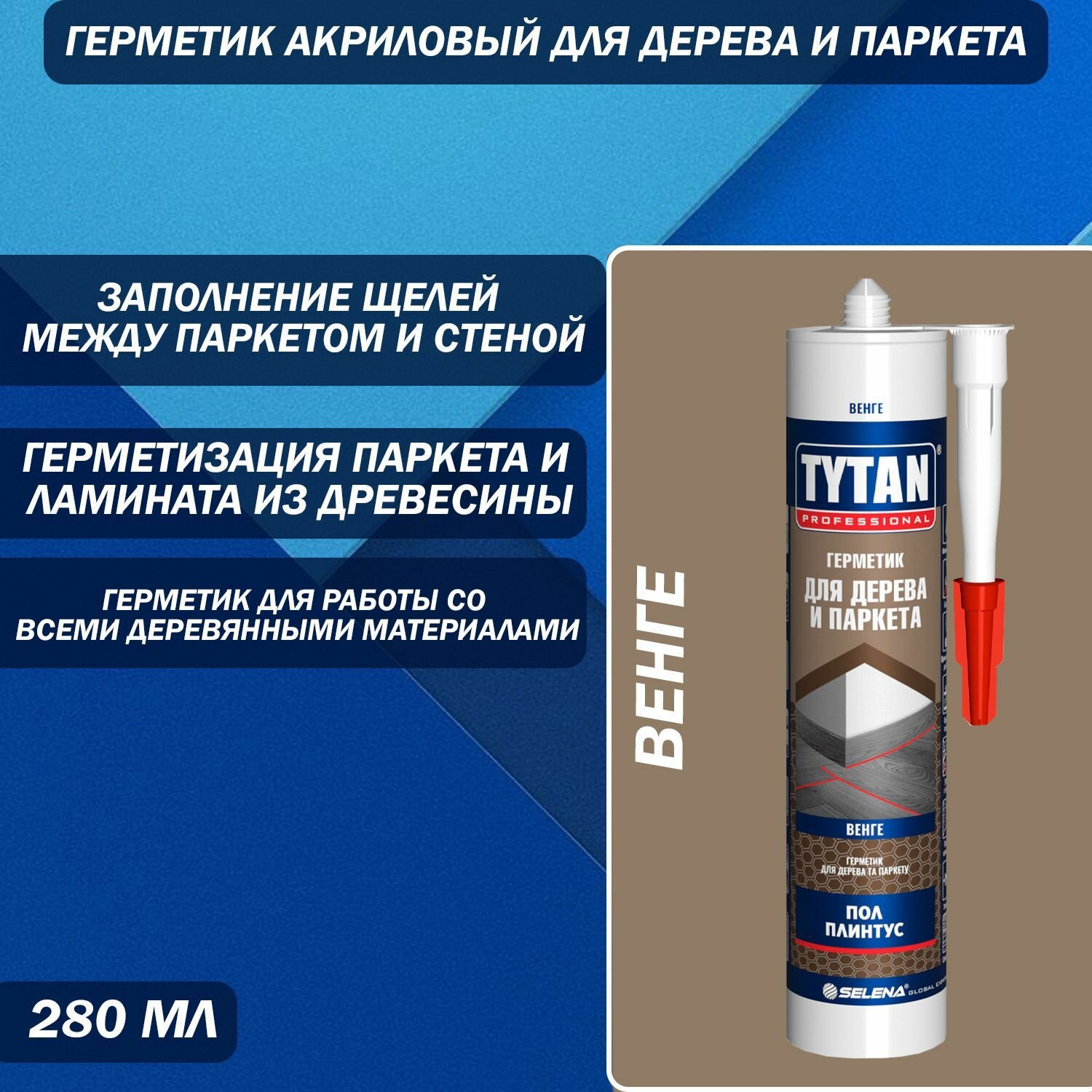 Герметик Акриловый для Дерева и Паркета Tytan Professional венге 280 мл