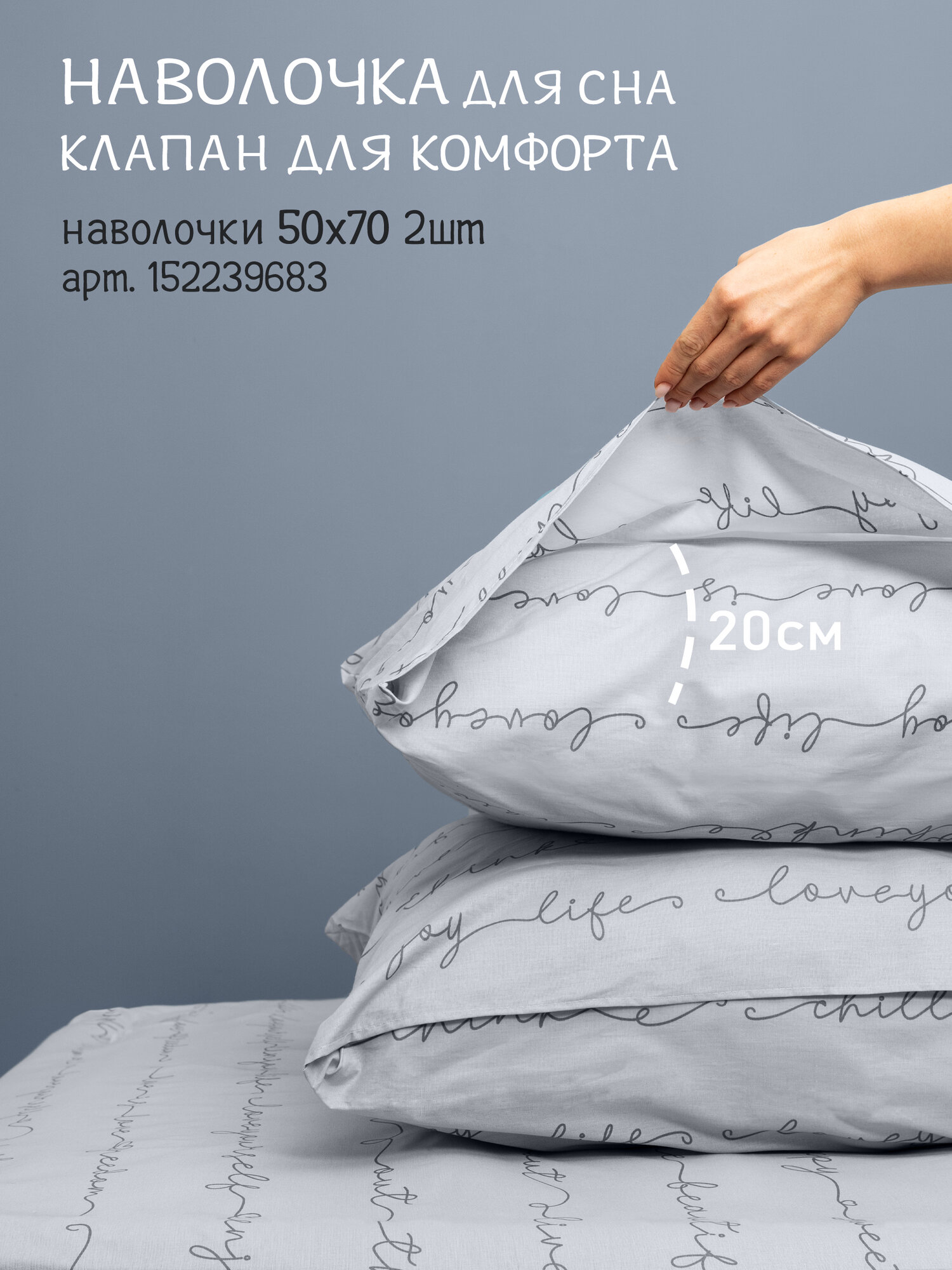 Наволочки 50x70 2 шт Galtex Позитив сетло-серый поплин 100% хлопок — фото 1