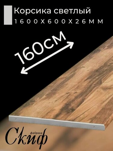 Изображение товара Столешница для кухни Скиф 160х60x2,6см с торцевыми планками. Цвет - Дуб Корсика светлый