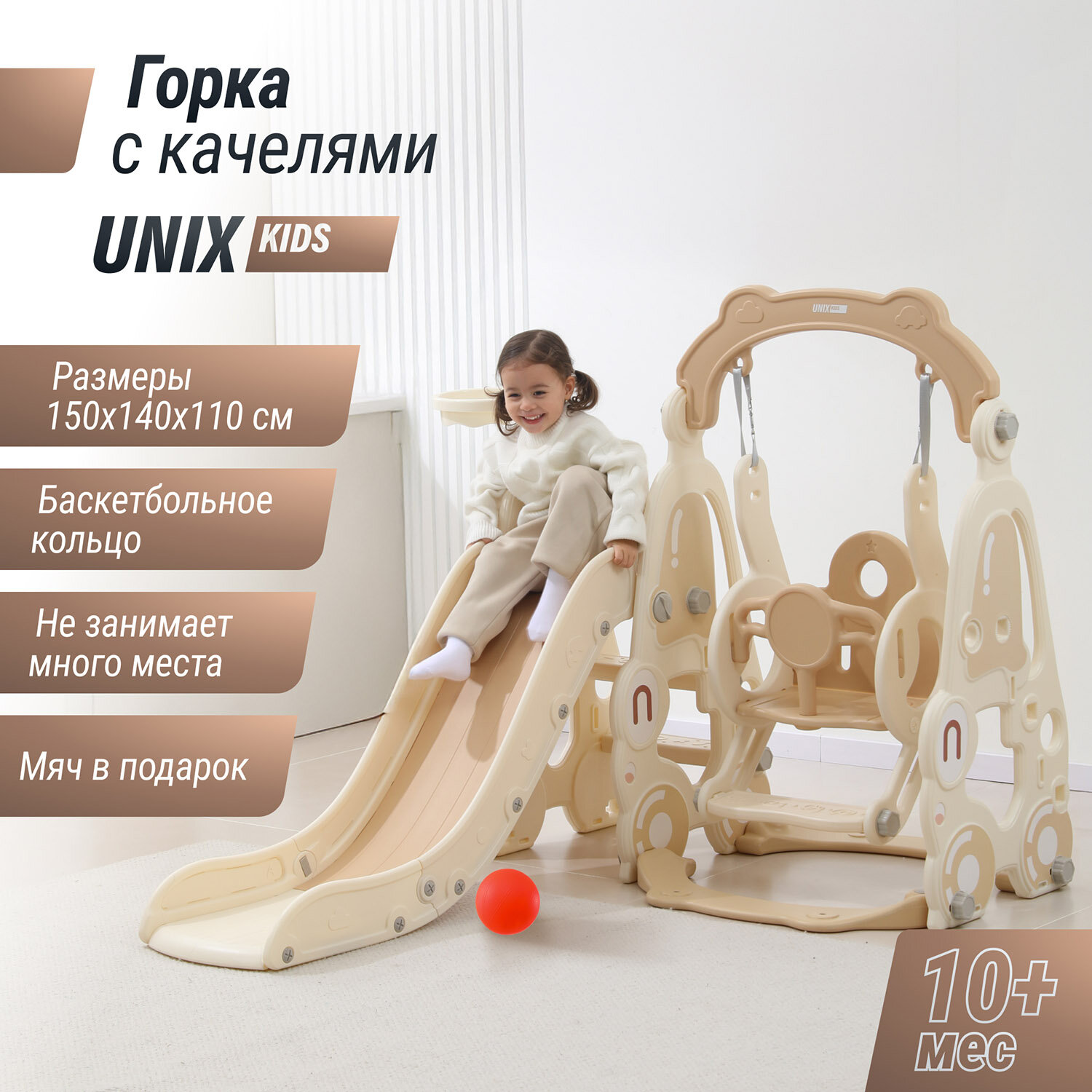 Горка с качелями UNIX Kids Car Camel PSLSWCL