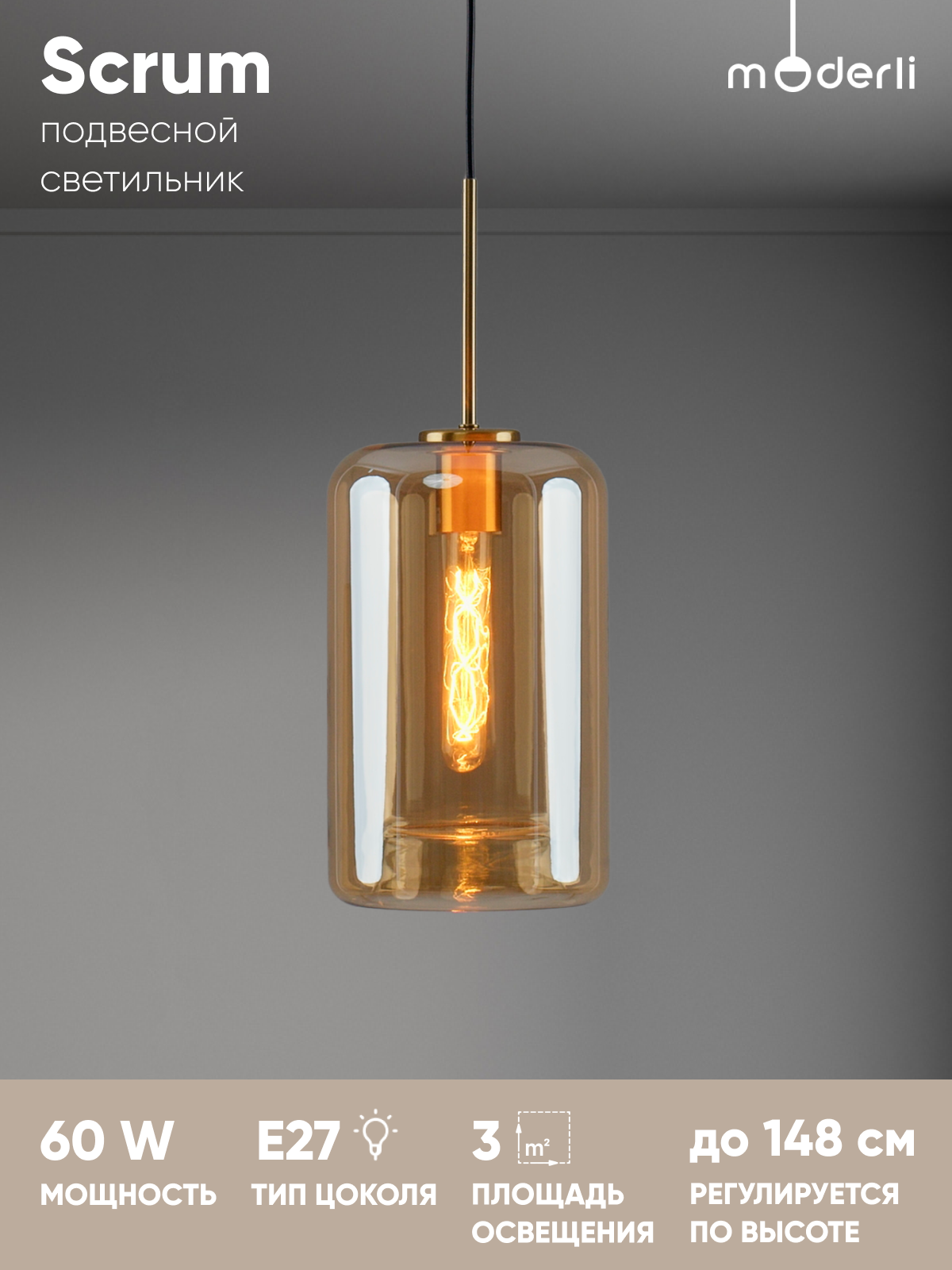 Светильник подвесной Moderli V11535-1P Scrum, коричневый/прозрачный
