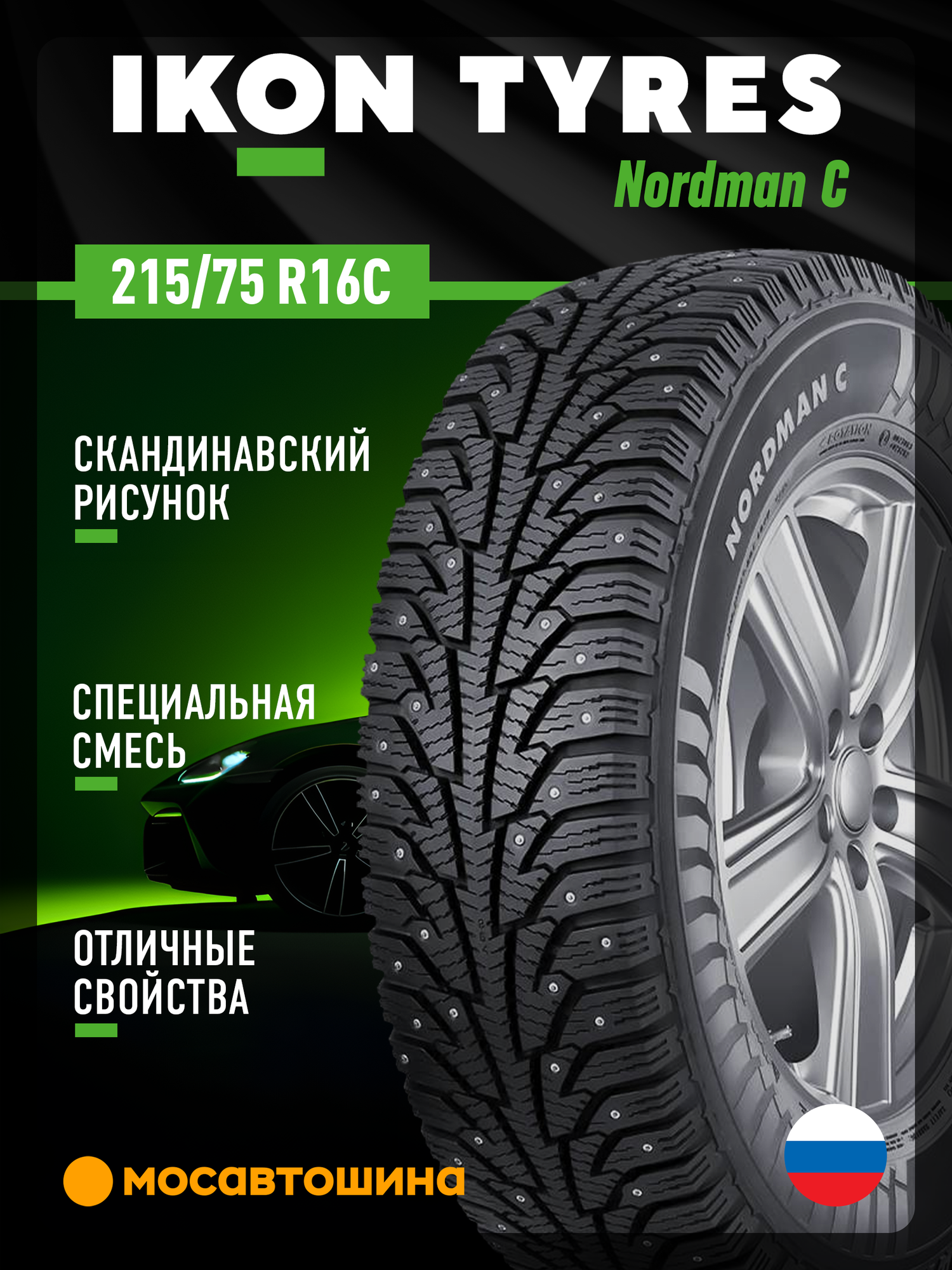 Зимние автомобильные шины Ikon Nordman C 215/75 R16C 116/114R
