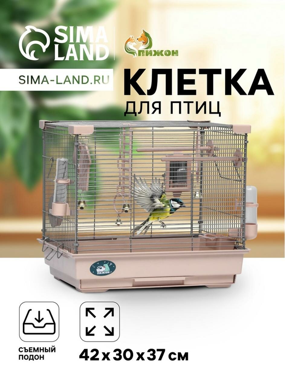 Клетка для птиц "Пижон" №100 разборная 42 х 30 х 37см (укомплект.) бежевая