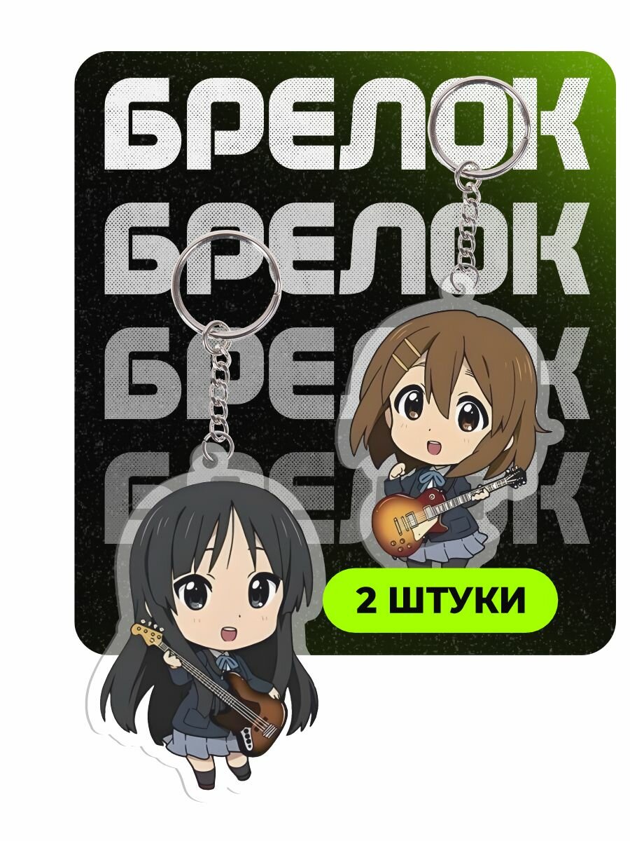 Брелок ChilArt