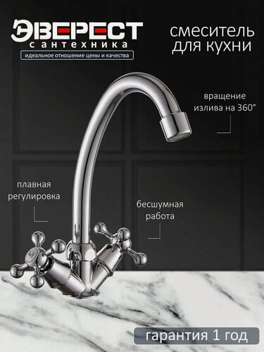 Изображение товара Смеситель на кухню Эверест B49-351 с высоким изливом, двуручковый, хром, крепление гайка