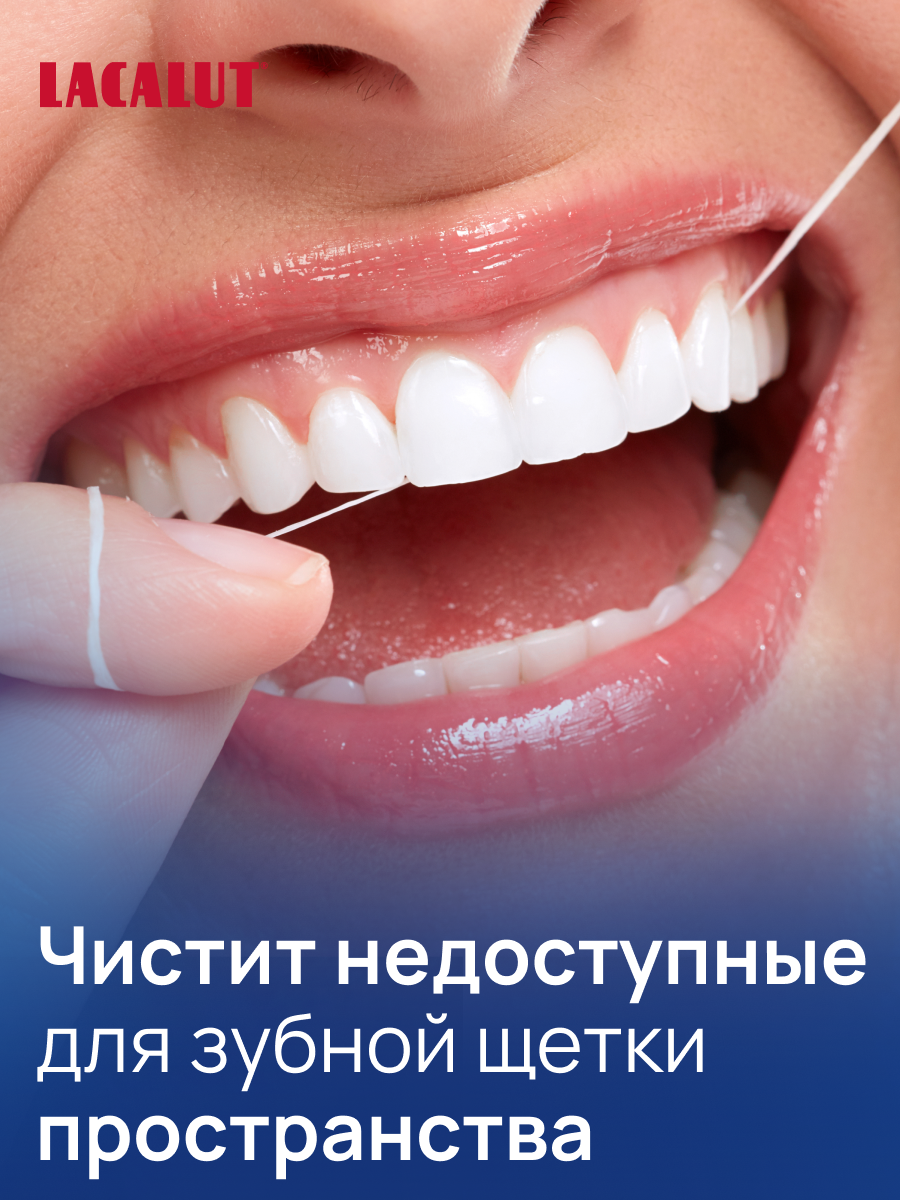 Зубные Нити Зубная нить Lacalut Dental tape, Вощенная с фтором , 30 метров спайка из 3 штук