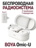 BOYA Omic-U ультракомпактная портативная беспроводная микрофонная...