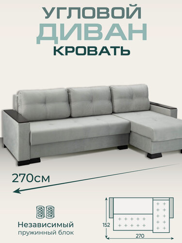 Изображение товара Диван кровать угловой раскладной большой Николетти в гостиную, еврокнижка 270х152х92 см, светло-серый вельвет, Ами Мебель