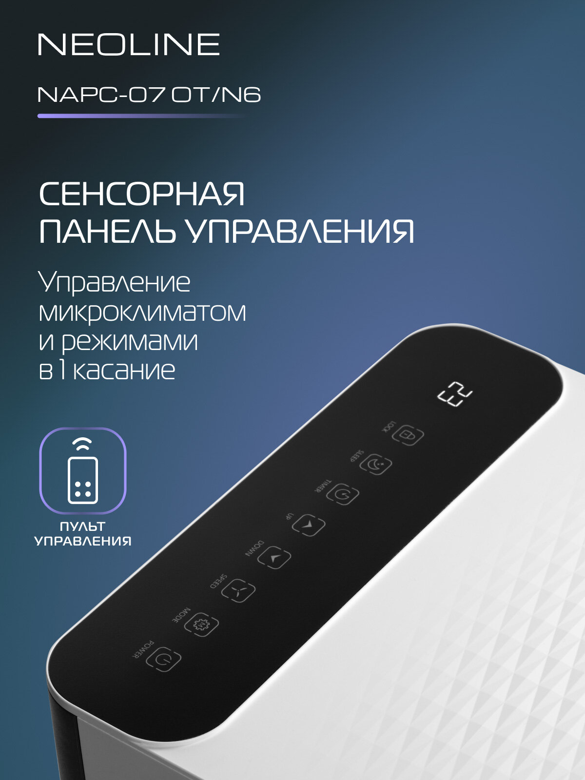 Кондиционер мобильный NEOLINE AirConnect NAPC-07 OT/N6 — фото 1