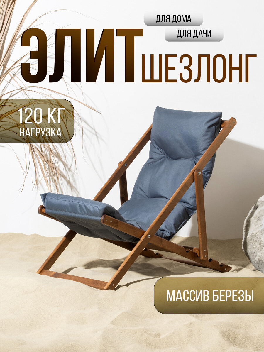 Кресло садовое 