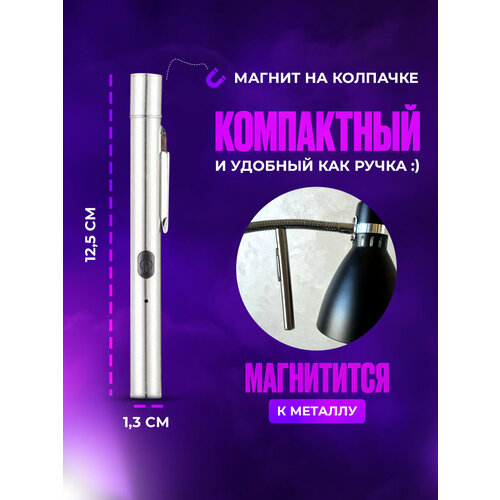 Ультрафиолетовый фонарик с магнитом и USB, фонарик для маникюра или проверки, серый