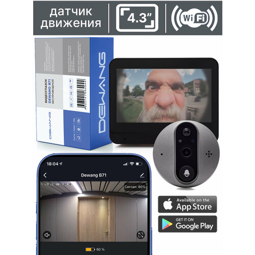 Видеоглазок Dewang B71 с доступом через Интернет и датчиком движения с уведомлениями и сохранением фото\видео