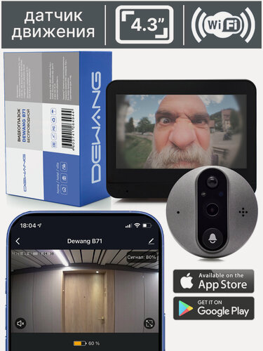 Изображение товара Видеоглазок Dewang B71 с доступом через Интернет и датчиком движения с уведомлениями и сохранением фото\видео