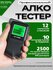 Алкотестер профессиональный гибдд на алкоголь цифровой С 10 мундш...
