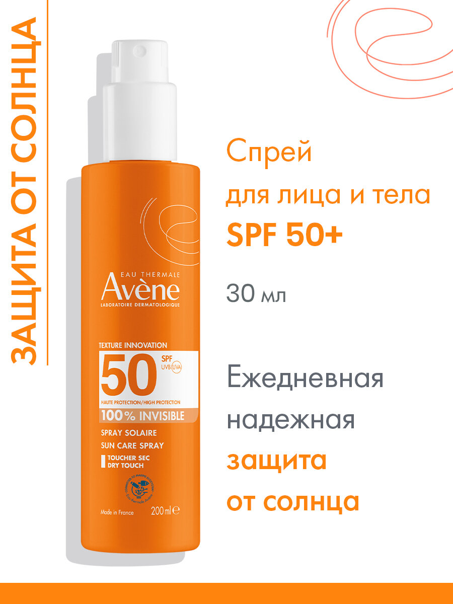 Avene Невидимый солнцезащитный спрей для чувствительной кожи SРF 50 200 мл