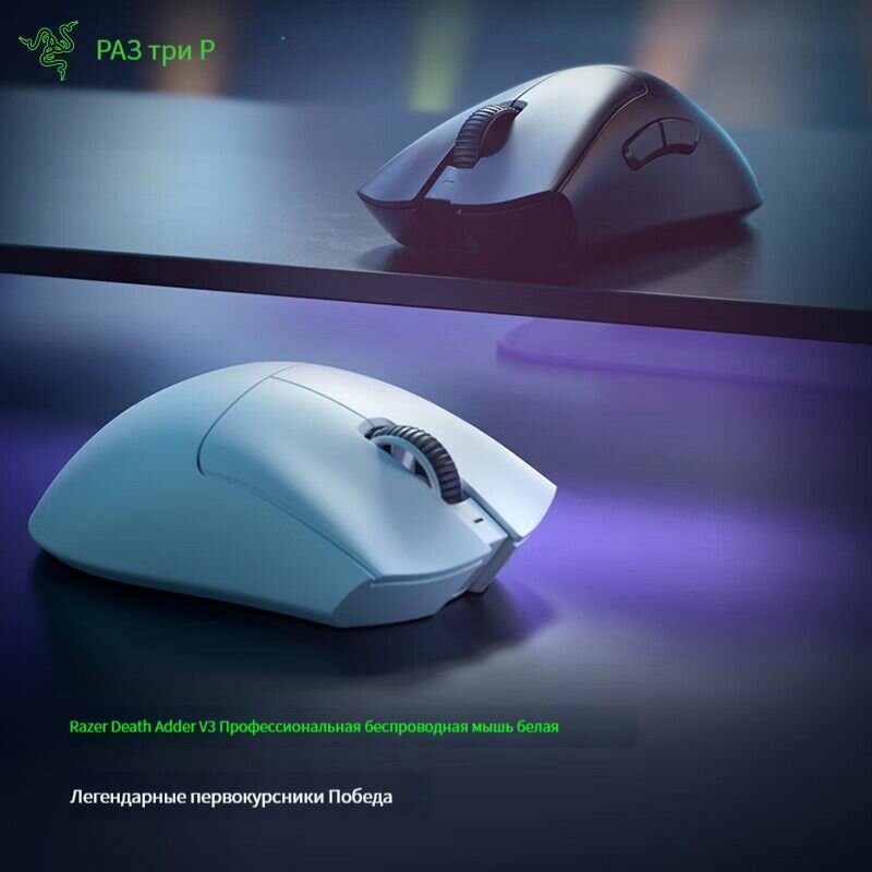 Игровая мышь, Razer DeathAdder V3 Pro беспроводная легкая, белая — фото 1