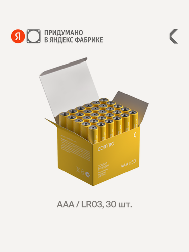 Изображение товара Батарейки мизинчиковые алкалиновые COMMO Everyday Batteries, LR03-ААА, 30 штук в упаковке