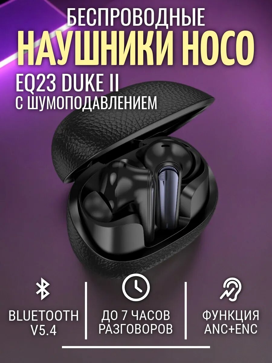 Беспроводные наушники EQ23 Duke Ⅱ с шумоподавлением