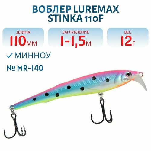 Воблер LureMax STINKA 110FMR-140 12 г. 1 м-1,5 м.