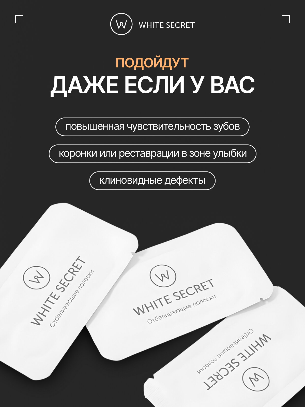 Изображение Отбеливающие полоски для чувствительных зубов White Secret Sensitive без пероксида