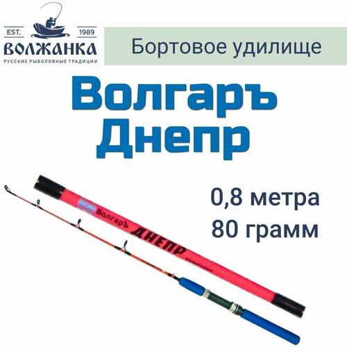 Удилище бортовое ВОЛЖАНКА Волгаръ Днепр 0.8 м 50 г 100 г 1 шт. розовый