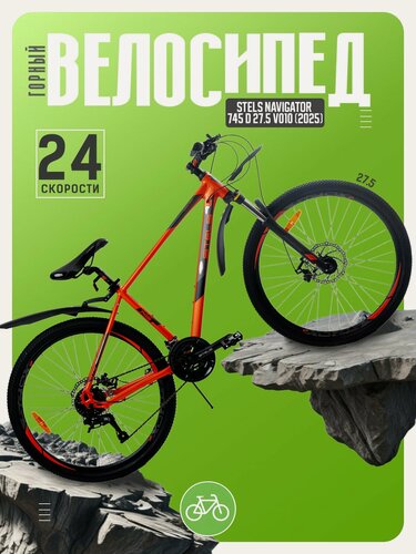 Изображение товара Горный велосипед Stels Navigator 745 D 27.5 V010, год 2025, цвет Коричневый, ростовка 21