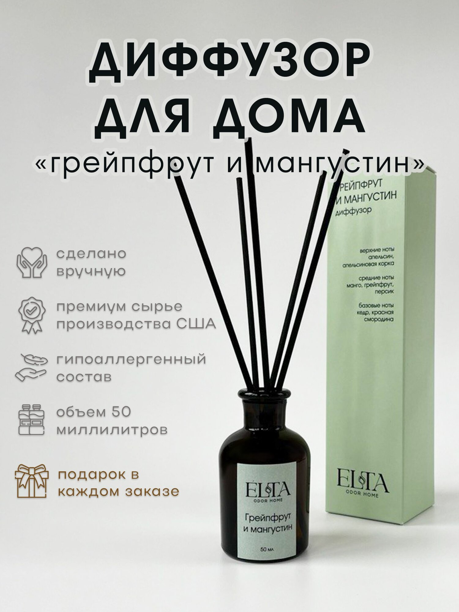ELTA odor home Диффузор ароматический "Грейпфрут и Мангустин", 50 мл