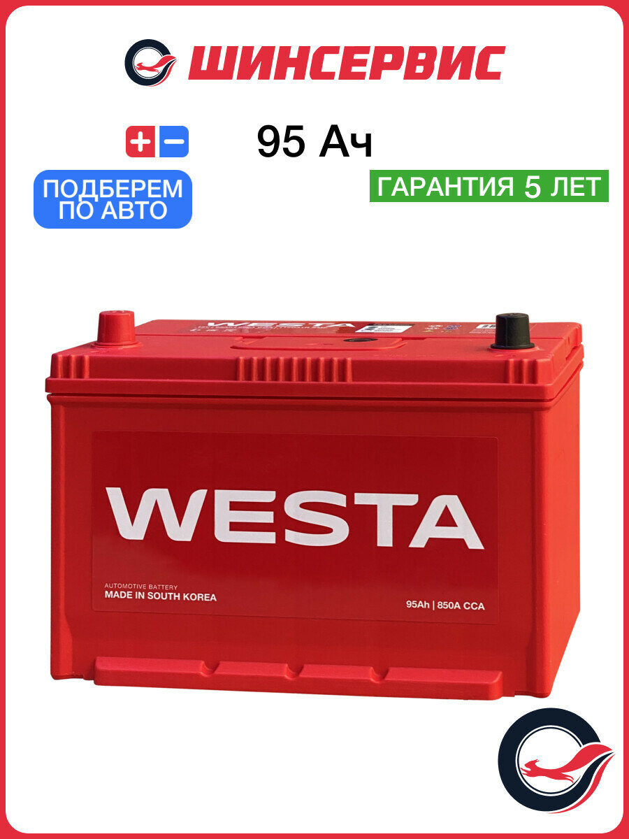 Автомобильный аккумулятор Westa (korea) 115d31r smf 95 Ач 850 А прямая полярность 220x175x303 мм