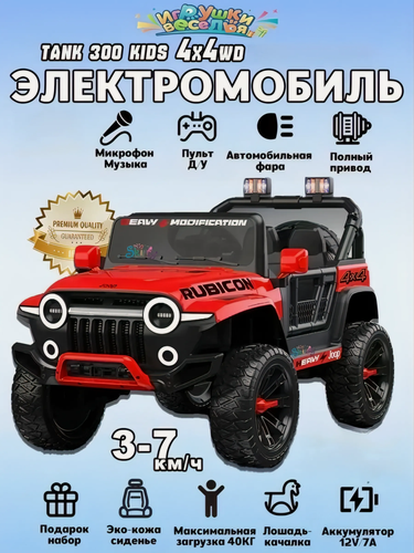 Изображение товара Электромобиль детский с пультом, двухместный местный/4WD, Кожаные сиденья