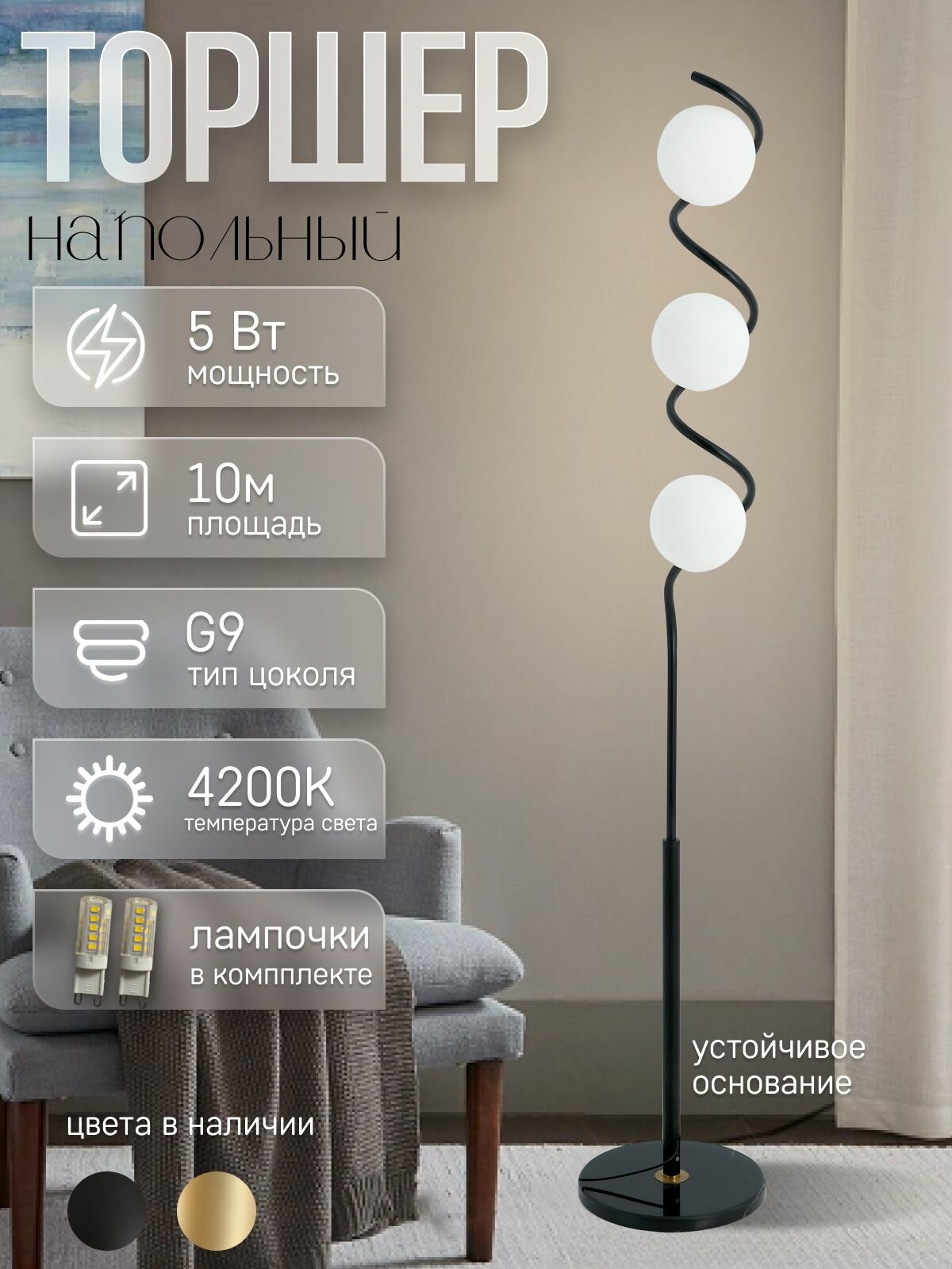 Торшер напольный ЭлисСвет светильник с плафоном шары, черный 10125LF/3L BK