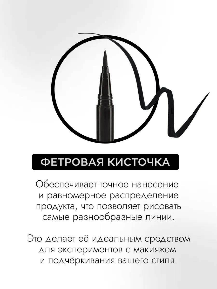 Подводка-маркер FFleur Precision Line ES834, для глаз, 1.2 мл, #BLACK — фото 1
